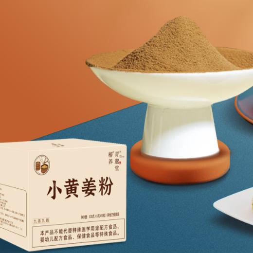 九蒸九晒小黄姜粉 浓缩8斤鲜姜≈1斤粉 古法炮制350目粉质细腻 独立包装  6克*50包 商品图5