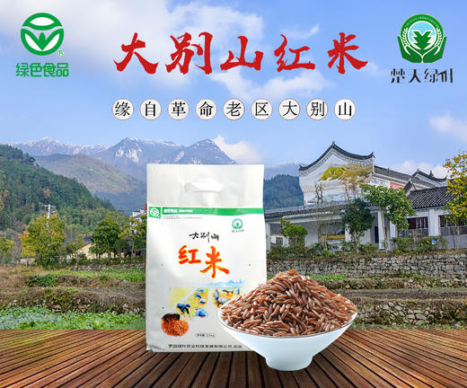 罗田 楚天绿叶 大别山红米2.5kg/袋 商品图0