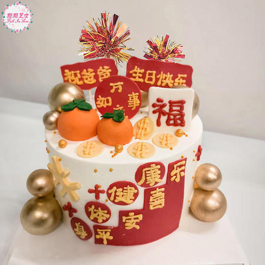 【新款】祝爸爸桔祥如意生日蛋糕~满满的祝福满满的爱 商品图0