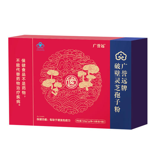 广誉远牌破壁灵芝孢子粉120g 商品图2