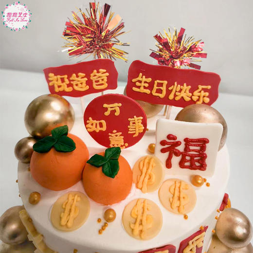 【新款】祝爸爸桔祥如意生日蛋糕~满满的祝福满满的爱 商品图4