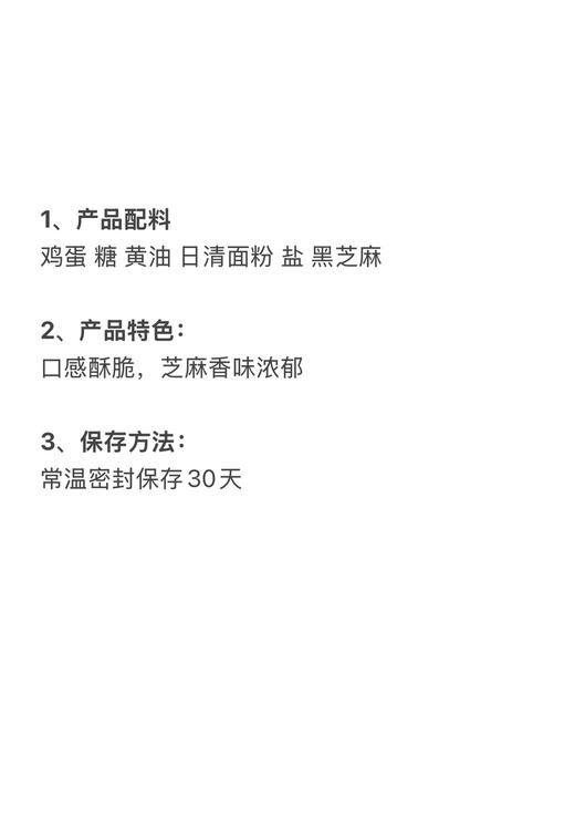 芝麻薄脆 商品图4