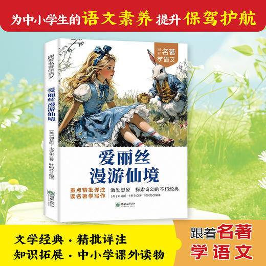 跟着名著学语文系列（全8册） 商品图1