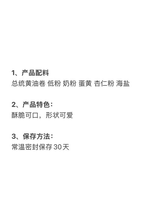 奥特曼饼干（蛋形包装） 商品图2