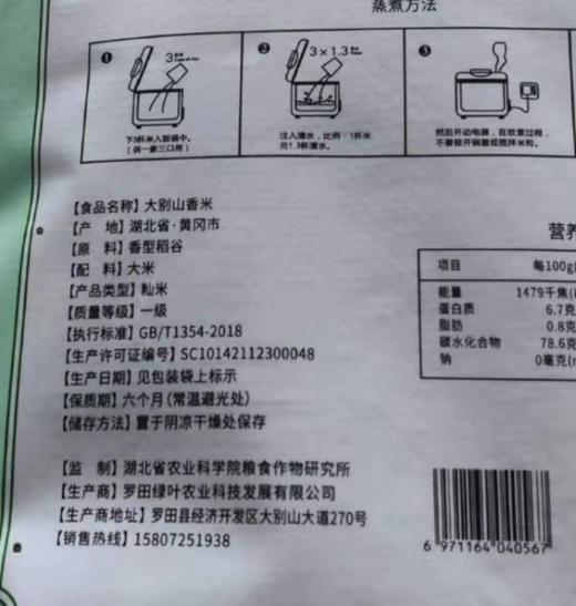 罗田 楚天绿叶 大别山香米5kg/袋 商品图3