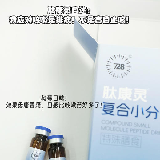 728肽康灵复合小分子肽饮10ml*10瓶/盒 商品图1