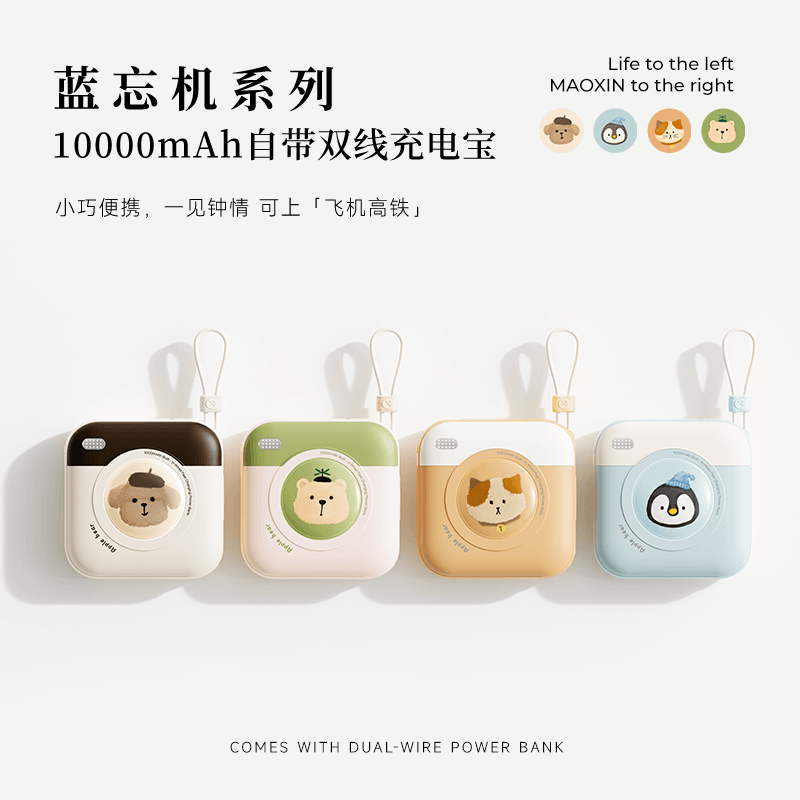 【分销】冇心×蓝忘机联名快充移动电源  22.5W双向闪充 10000mAh大容量 双线自带苹果安卓快充 迷你便携可登机充电宝