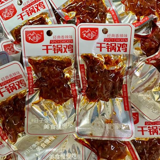 大湾山干锅鸡香辣味四川风味下酒菜宵夜小吃解馋休闲零食 18g 商品图1