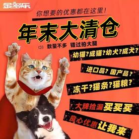 【清仓特卖】猫犬零食合集