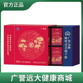广誉远牌破壁灵芝孢子粉120g