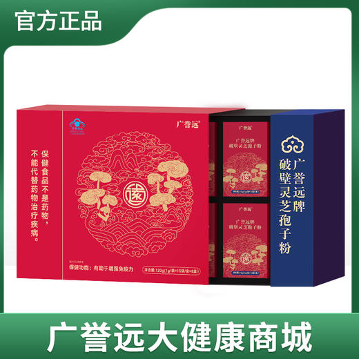 广誉远牌破壁灵芝孢子粉120g 商品图0
