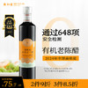 【美和居-国家非遗】有机醋家用食用6度山西老陈醋500ml 不加盐糖 商品缩略图0