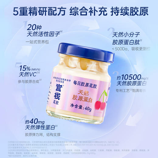 【限时特惠】官栈每日胶原花胶入门级滋补天然小分子胶原蛋白肽营养3口味 商品图1