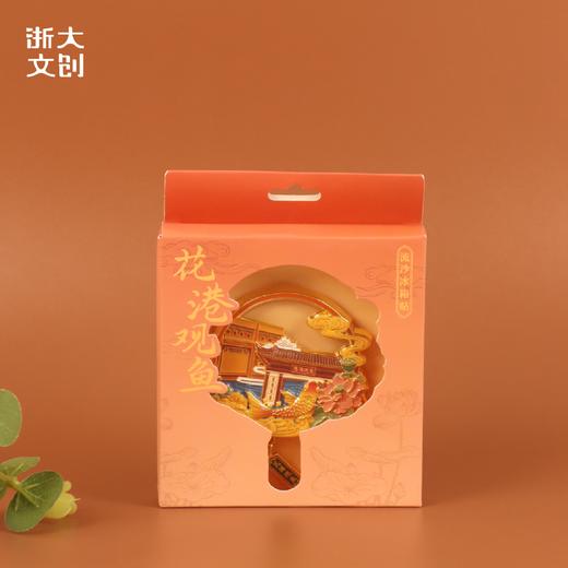 【浙大文创】花港观鱼AR流沙冰箱贴 商品图0