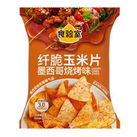 食验室厚厚奶酪玉米片高膳食纤维非油炸爆米花辣棒休闲零食 墨西哥烧烤味30g