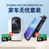 【超值套装】360云台摄像机8Max 4K+行车记录仪M320 2K+ 商品缩略图0