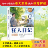 跟着名著学语文系列（全8册） 商品缩略图6