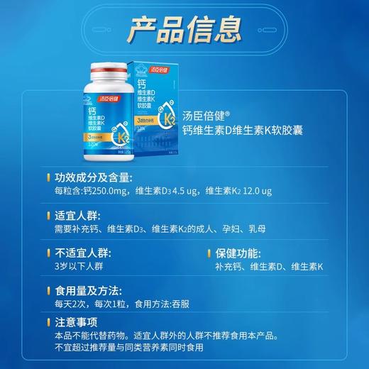 汤臣倍健钙维生素D维生素K软胶囊【国sir严选】 商品图7