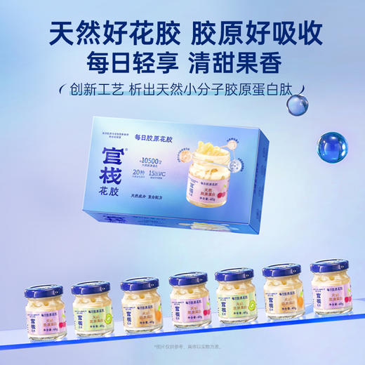 【限时特惠】官栈每日胶原花胶入门级滋补天然小分子胶原蛋白肽营养3口味 商品图3