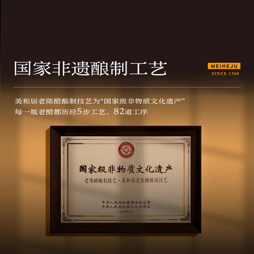【美和居-国家非遗】有机醋家用食用6度山西老陈醋500ml 不加盐糖 商品图2
