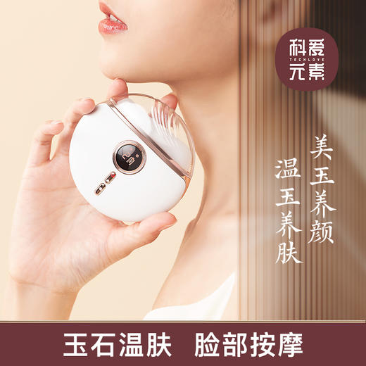 科爱元素玉石推刮仪 商品图0