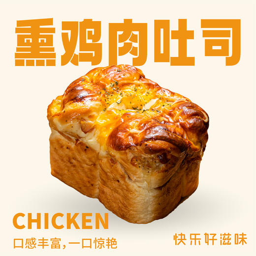熏鸡肉吐司 商品图0