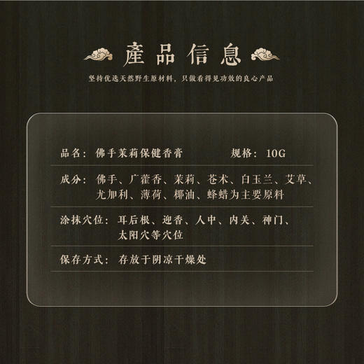 佛手茉莉香膏【升级版】净化环境舒缓情绪 佛手香薰10g/瓶 商品图2