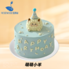 6英寸卡通•手绘系列动物奶油生日蛋糕（14选1） 商品缩略图6