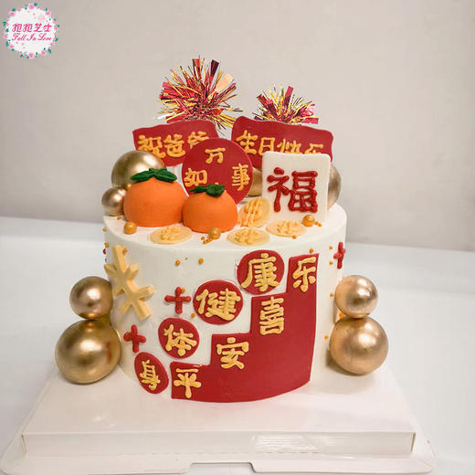 【新款】祝爸爸桔祥如意生日蛋糕~满满的祝福满满的爱 商品图3