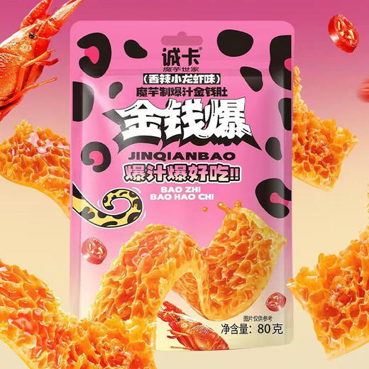 诚卡金钱爆肚魔芋爽爆汁素毛肚 香辣小龙虾味80g 独立包装解馋小吃网红休闲零食 商品图0