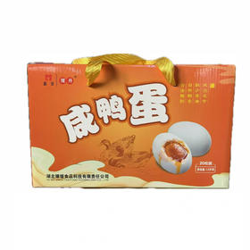 【十堰主城区包邮】益多堰丹即食咸鸭蛋20枚礼盒装 1.3kg（65g*20枚）