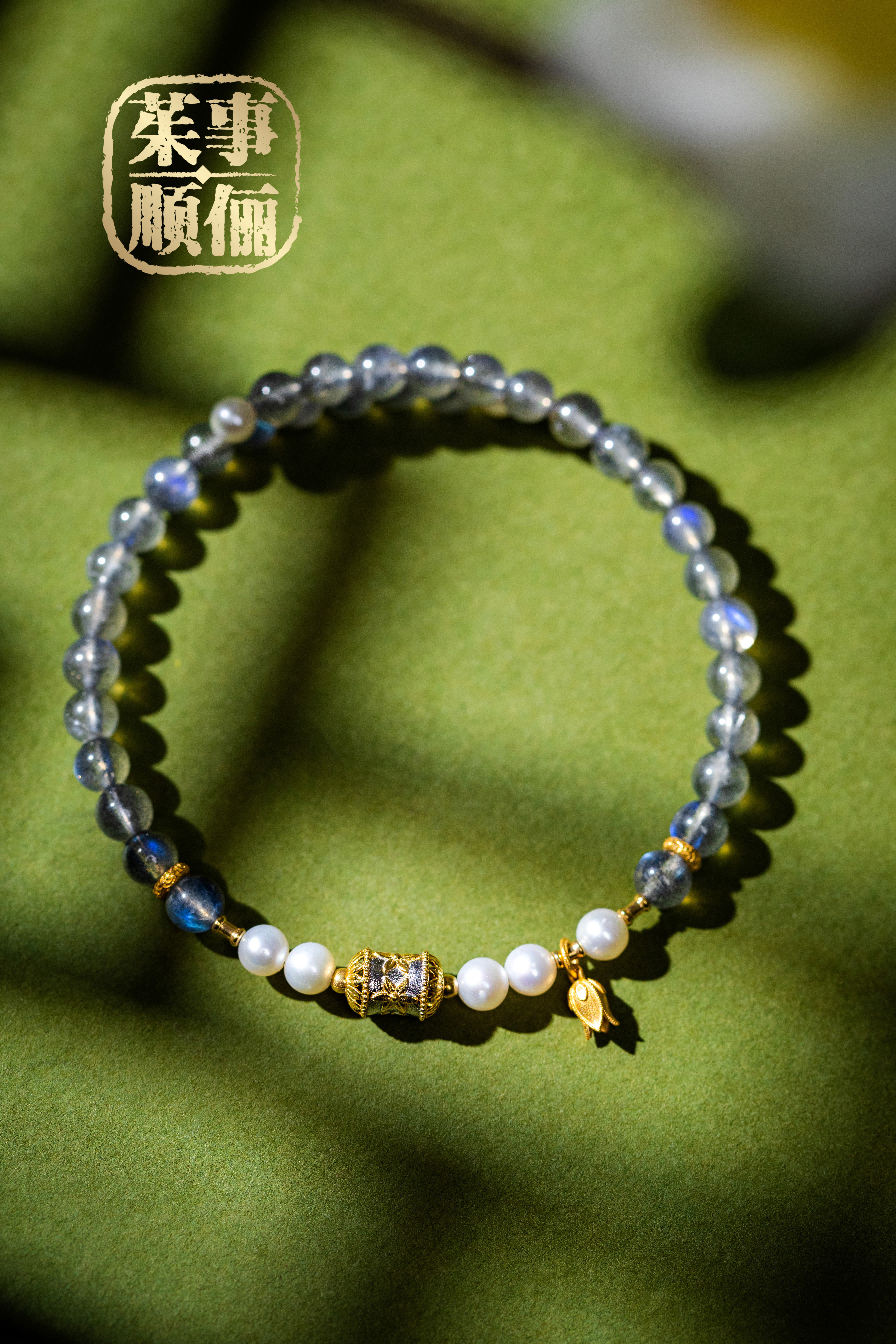 【茱事顺俪】18K黄金蓝灰月光石珍珠手链