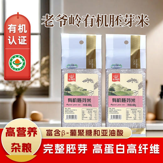 【有机】老爷岭有机胚芽米400g 商品图0