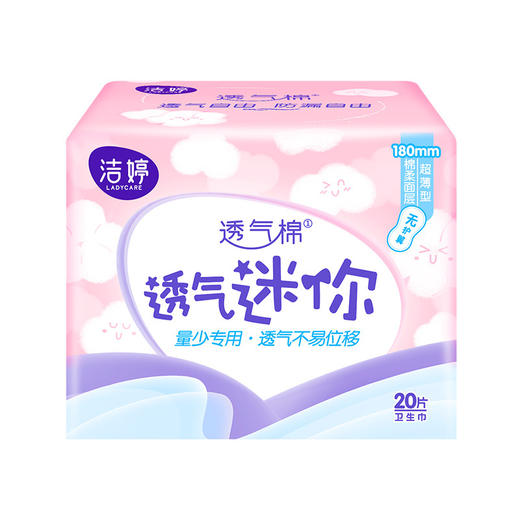 洁婷卫生巾180mm棉柔亲肤量少专用 20片/包·透气不易位移姨妈巾 商品图0