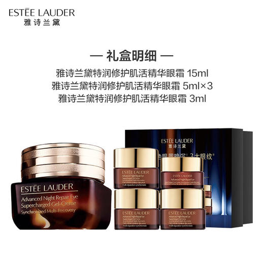 【机上爆款TOP榜】雅诗兰黛特润修护肌活精华眼霜挚爱礼盒【小棕瓶眼霜】 商品图0