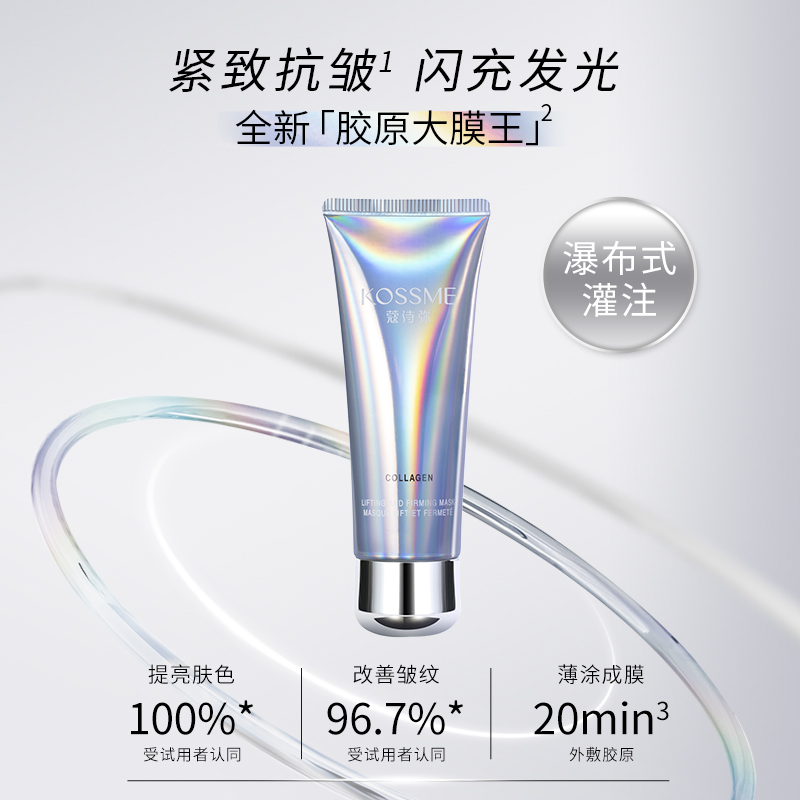 蔻诗弥胶原蛋白面膜80ml/蔻诗弥绿豆精油泥膜120g