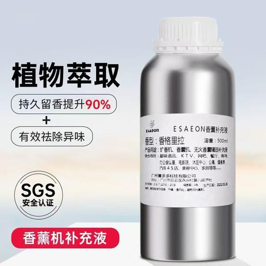 扩香机专用精油五星级酒店香薰酒吧ktv大堂室内香氛机补充液油性 商品图1