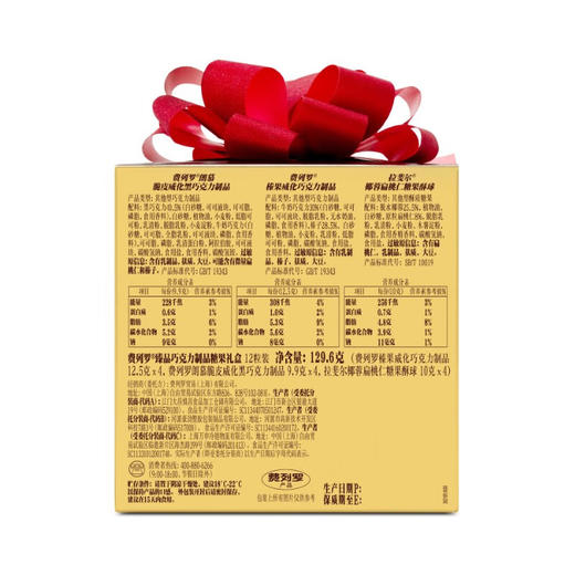 【秒杀】费列罗臻品巧克力制品糖果12粒方形礼盒装 商品图3