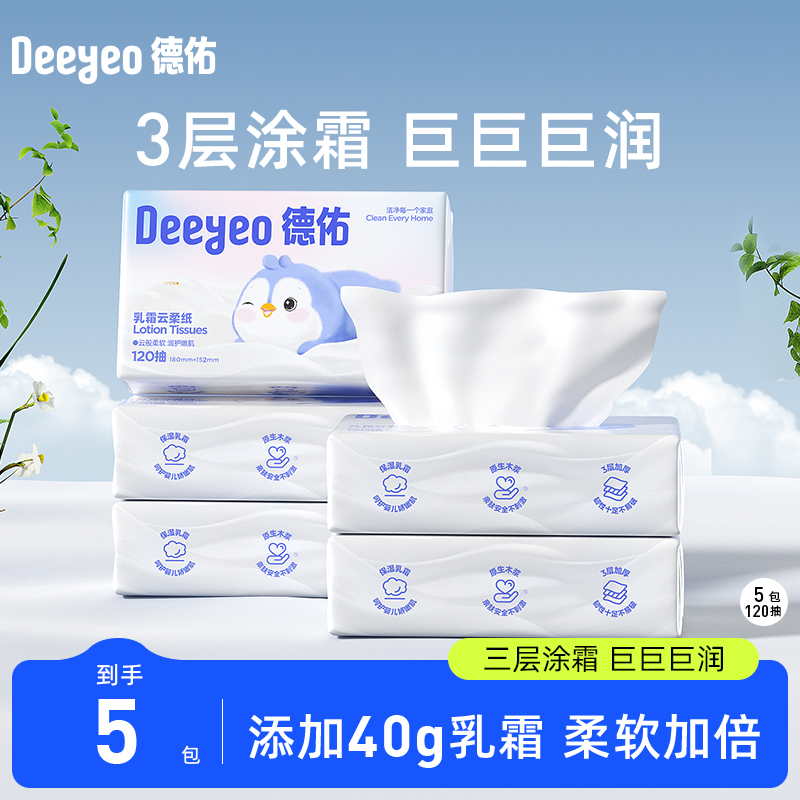 德佑乳霜柔纸巾宝宝专用超柔纸巾新生儿保湿乳霜纸120抽