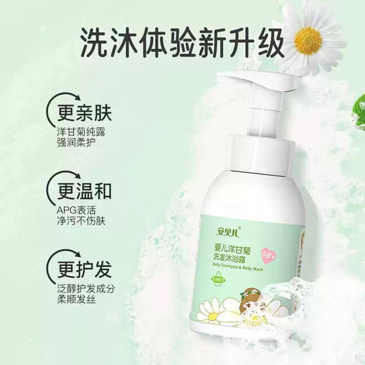 安贝儿婴儿洋甘菊洗发沐浴露二合一300ml 商品图1