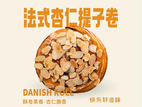 法式杏扁桃仁提子卷