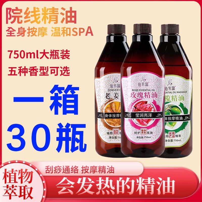 佰芳源玫瑰精油750ml按摩全身体刮痧泰式推背复方按摩油基础油护肤面部