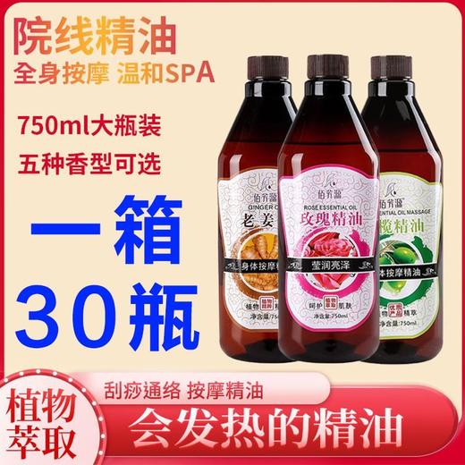 佰芳源玫瑰精油750ml按摩全身体刮痧泰式推背复方按摩油基础油护肤面部 商品图0