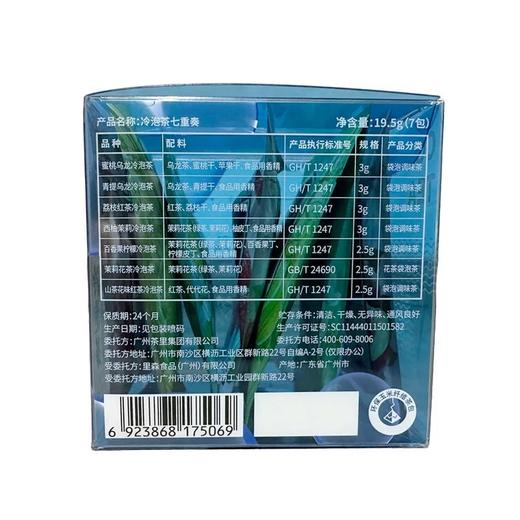 茶里冷泡茶七重奏盒装 商品图3