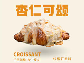 杏仁可颂