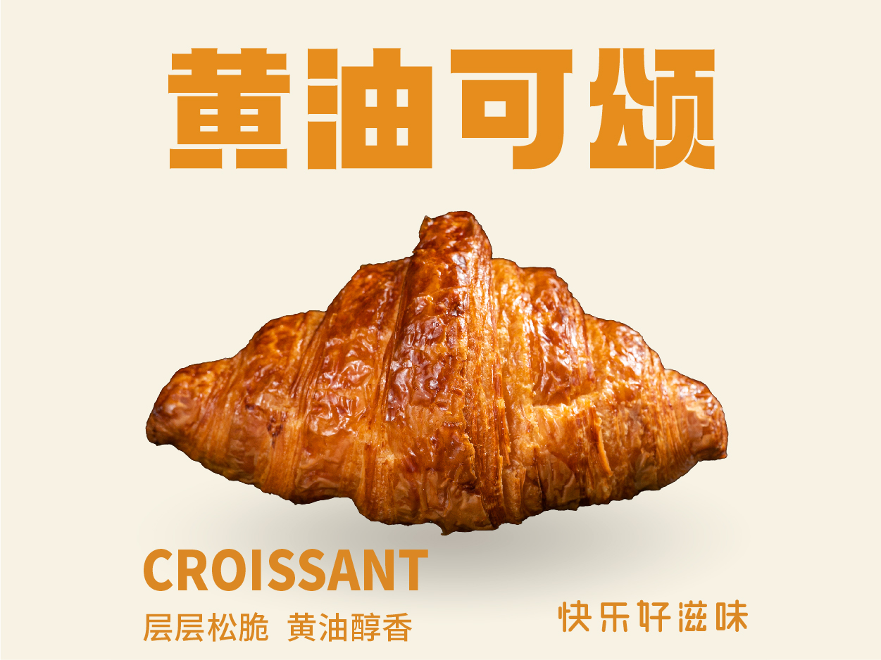 黄油可颂