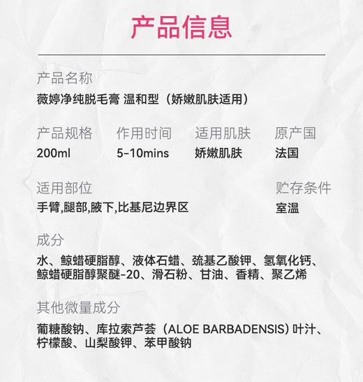 【温和200g】Veet薇婷净纯温和脱毛膏娇嫩肌肤适用200ml敏感肌可用 商品图8