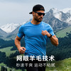 灰壳美利奴羊毛速干衣男士运动t恤美丽诺户外徒步网眼款排汗短袖 商品缩略图0
