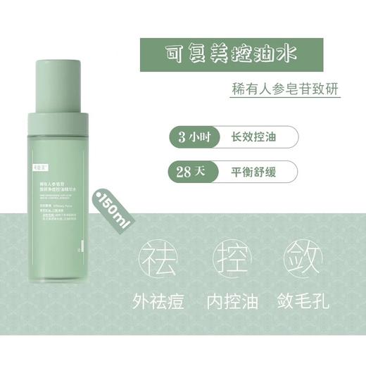 【门店直发】可复美稀有人参皂苷致研净痘控油精华水乳150ml+80ml 商品图3