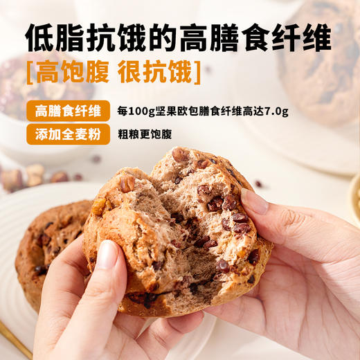 泰甄选 新加坡面包新语 无蔗糖 低脂 全麦坚果欧包粗粮早餐代餐面包64g/包 商品图2